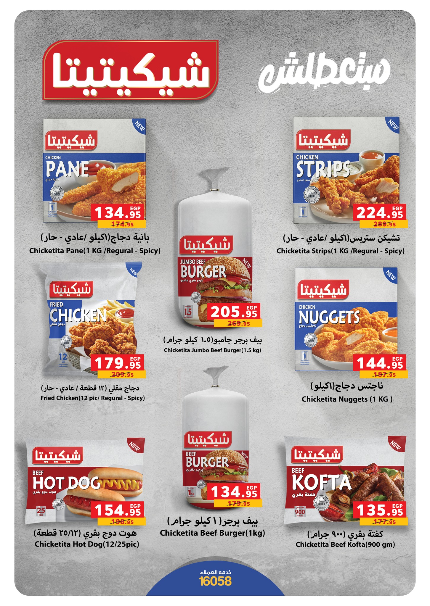 panda offers from 14aug to 1aug 2025 عروض بنده من 14 أغسطس حتى 1 أغسطس 2025 صفحة رقم 17